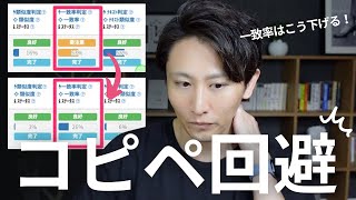 【SEO】無料のコピペチェックツールを使って一致率を下げる方法を解説します【ライター】 [upl. by Lowrie]