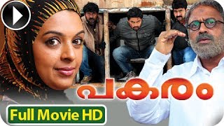 Malayalam Full Movie Pakaram  New Malayalam Full Movie HD [upl. by Inail]