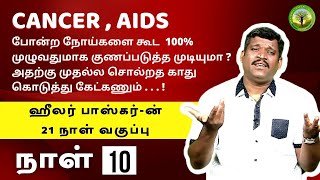 CAN DISEASES LIKE AIDS AND CANCER BE CURED 100 PERCENT COMPLETELY  HEALER BASKAR  TAMIL [upl. by Gothard]