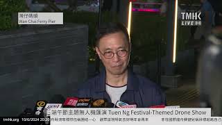 20240610 端午節主題無人機匯演 Tuen Ng FestivalThemed Drone Show  TMHK News Live 新聞直播 [upl. by Dorisa]