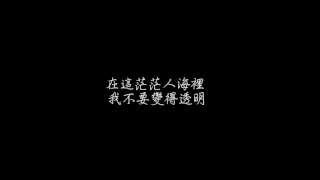 是什麼讓我遇見這樣的你白安《歌詞字幕版》 [upl. by Ahsenad]