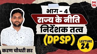 Directive Principles of State Policy in Hindi  DPSP  Article 36  51  Polity  Karan Sir [upl. by Mata]