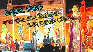 MOR PRIYA SANGE MULAKAT KAREI DE DEKULBA BHEDEN ARCHANA PADHI NEW SAMBALPURI SONG [upl. by Casie]