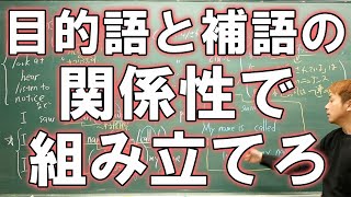 【高校英語】分詞の第5文型はOとCの関係性が大事って話 分詞3【初学者用】 [upl. by Nakeber]