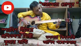 quotBarandai roddurquot Bengali band song of bhumi covered by noted guitarist Kumar bunty [upl. by Julian]