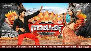 Naayak 2013 Full Movie Malayalam  Ram Charan Teja Kajal Agarwal Amala Paul [upl. by Alexis645]