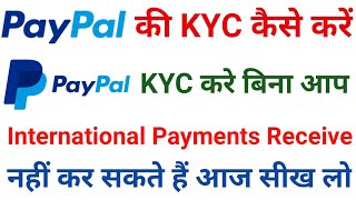 PayPal KYC कैसे करें How to complete PayPal KYC  PayPal international payment not receive [upl. by Gerladina]