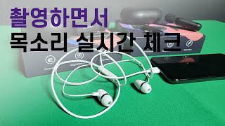 목소리 실시간 체크하자 무선마이크 전용 모니터링 이어폰feat호루스벤누 스마트폰 무선 핀마이크 XLWM1cXLWM2cXLWM1iXLWM2i [upl. by Nosliw302]