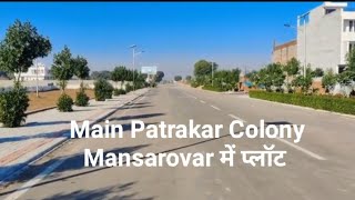 Plot in Mansarovar Jaipur  Patrakar colony mansarovar jaipur me plots  call 6377069744  3055 लाख [upl. by Assirok853]