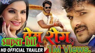 Khesari Lal Yadav  PREM ROG 2  Trailer  Bhojpuri New Movies 2017  Bhojpuri Movie [upl. by Alec]