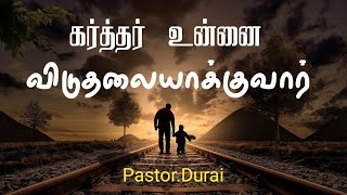 TPM Message  Tamil TPM Message  pastor durai  tpm [upl. by Addi]