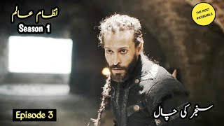 Nizam e Alam Season 1 Episode 3 Explained In UrduHindi  The Great Seljuk Episode 3 In Urdu [upl. by Jarret774]