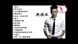 庾澄庆 Harlem Yu 经典歌曲精选【春泥  命中注定  情非得已  缺口 无尽透明的思念】 [upl. by Ahsimac]