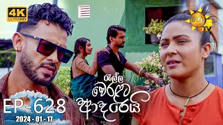 Ralla Weralata Adarei  රැල්ල වෙරළට ආදරෙයි  Episode 628  20240117  Hiru TV [upl. by Uni]