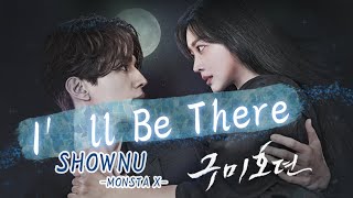 【和訳】SHOWNU MONSTA X「I′ll Be There 九尾狐伝 OST」【歌詞日本語字幕】 [upl. by Neeloc]