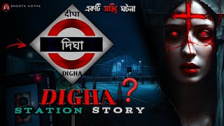 ⚠️দীঘা স্টেশনের গল্প ☠   Bengali Audio Story   Bhooth Kotha [upl. by Einna]