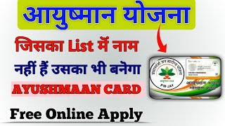 Ayushmaan Bharat Yojana II List me Apna Naam kaise jode II [upl. by Cynar]