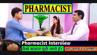 Pharmacist Interview  Pharmacy chemist Interview questions  PD Classes [upl. by Blanc]