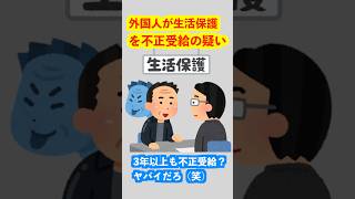 外国人が生活保護を不正受給の疑い 生活保護 不正受給 逮捕 青汁王子 外国人 フィリピン [upl. by Shamus]