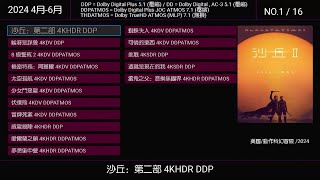 DUNE HD 4K  8K 全系列機型 精選電影導入計劃 [upl. by Eldoria872]