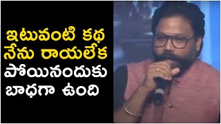 Director Sundeep Reddy Vanga About Uppena Movie  Uppena Pre Release Event  TFPC [upl. by Alaehcim]