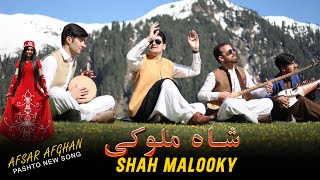 Shah Malloky  Afsar Afghan New Pashto Song 2023  Afghan Kaltoor Koor [upl. by Jedidiah]