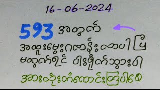 3dthailottery3upset3d2dlive16062024 [upl. by Ginsburg]