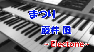 まつり藤井風～エレクトーン演奏～ [upl. by Cesare649]