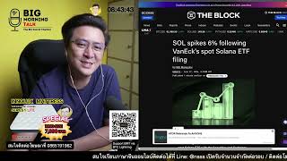 VanEck ยื่น SOL ETF [upl. by Aderf]