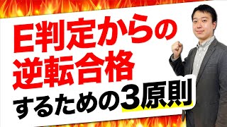 【受験生】諦めないで！これから逆転合格するための3つの要素【大学受験】 [upl. by Whit]