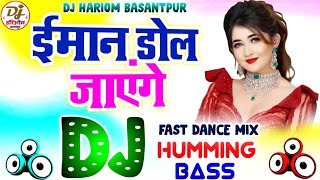 Iman Dol Jayenge  Dj Song  Dj Hariom Basantpur  Fast Dance Humming Bass Mix  Hindi Dj Remix Song [upl. by Gyasi572]