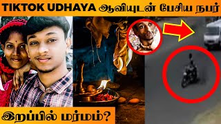 TikTok Udhaya ஆவி மனைவி Sumathiக்கு சொன்ன உருக்கமான வார்த்தைகள்  Ghost Answers  Accident Video [upl. by Eirtemed]