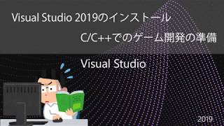 Visual Studio 2019 Communityのインストール [upl. by Kcirre806]