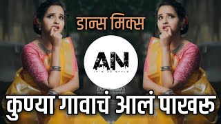 Kunya Gavacha Aala Pakharu  Dance Mix  DJ AMIT A MAX × DJ VISHAL RV [upl. by Selyn918]