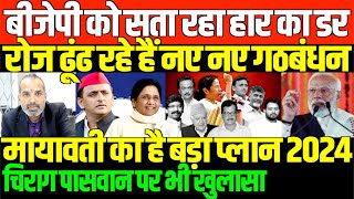 2024 में बीजेपी का क्या होगा SHAMBHU ON NDA AND INDIA ELECTION 2024 [upl. by Yenaffit87]