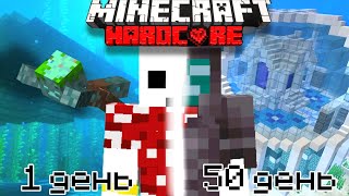 😱 Minecraft Хардкор  Но Весь Мир Это Океан [upl. by Virgy]