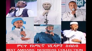 New Amharic Neshida 20202021 [upl. by Esele478]