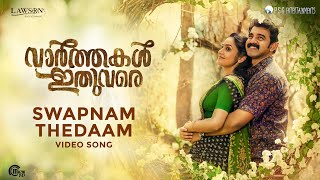 Vaarthakal Ithuvare  Swapnam Thedaam Song Video G Venugopal  Siju Wilson Mejjo Josseph Official [upl. by Akram]