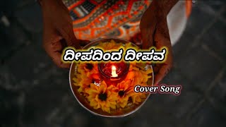 Deepadinda Deepava  Cover Song  Kannada Song  Shiva Rajkumar  JR Kushi [upl. by Ecenaj]