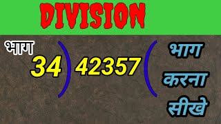 भाग करना सीखे  Bhag karna sikhen  bhag  divide  division [upl. by Aitnohs]