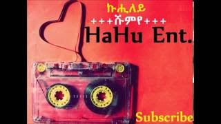 🇪🇹  Shumye  Kuhileye  ኩሒለይ  Old classic Ethiopian Tigrigna Music 2016 [upl. by Derriey744]