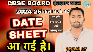 CBSE Date Sheet 2025 CBSE Datesheet kaise Dekhe How to Download Cbse 10 And 12 Date Sheet 2025 [upl. by Searcy]