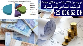 الربح من الانترنت من خلال هيئات التوظيف الجماعي للقيم المنقولة الحلقة10 بورصة الدارالبيضاء [upl. by Hurty62]