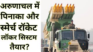 India Deployed Pinaka And Smerch Rocket Launcher System At LAC  shorts [upl. by Anurb]