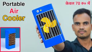 केवल 70 मे बनाये कूलर  How To Make Portable Air Cooler [upl. by Ayet]