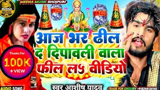 Dipawali special dj song 2024  Ashish Yadav ka Diwali DJ song 2024  Bhojpuri Diwali puja gana [upl. by Casilde]