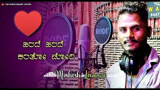 Harade Harade  New Lamani Song  Love Feeling  Singer  Mahesh Lamani  CHS Banjar [upl. by Marolda]