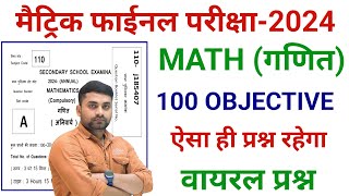 Class 10th Math Vvi Objective Question 2024  Math Vvi Objective Question Class 10th [upl. by Lordan]