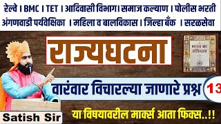 GK GS polity SPECIAL RRbBmcTaitpolice IMPORTANT PYQsअंगणवाडी पर्यवेक्षिका महिला व बालविकास [upl. by Hadeehsar]