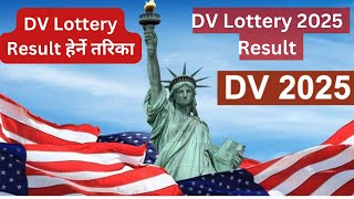 How to check DV Lottery Result 2025  DV Lottery Rsult हेर्ने तरिका by think learn [upl. by Hewes]